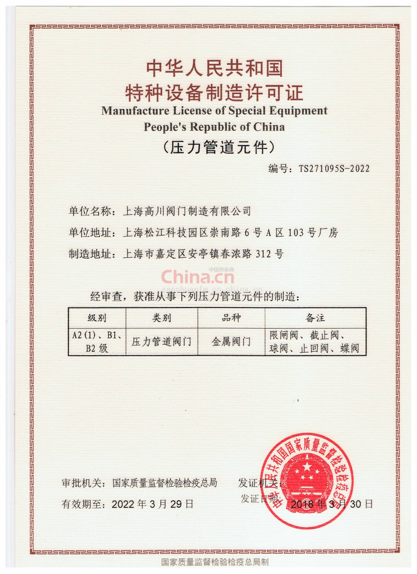 特種設備制造許可證 確保制造安全與合規(guī)