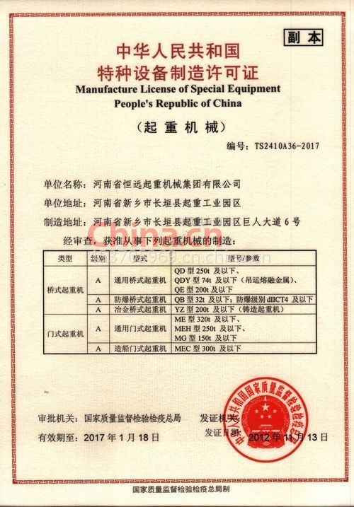 中華人民共和國特種設(shè)備制造許可證 規(guī)范與重要性